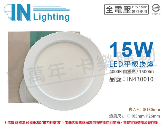 (2入)大友照明innotek LED 15W 4000K 自然光 全電壓 15cm 崁燈 _ IN430010