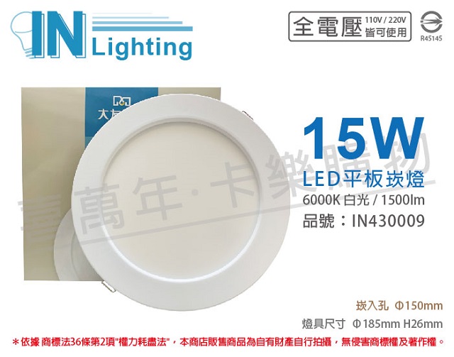 (2入)大友照明innotek LED 15W 6000K 白光 全電壓 15cm 崁燈 _ IN430009