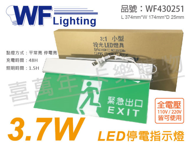舞光 LED-28008 3.7W 全電壓 停電指示燈(出口)_WF430251
