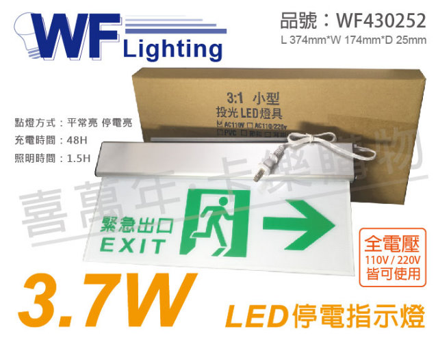 舞光 LED-28007 3.7W 全電壓 停電指示燈(右)_WF430252