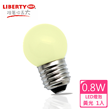 【LIBERTY利百代】0.8W LED省電燈泡 1入 LB-08W