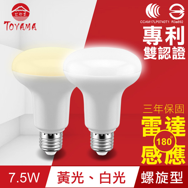 TOYAMA特亞馬 LED雷達感應燈7.5W E27螺旋型(白光、黃光任選)