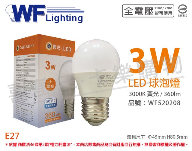(6入)舞光 LED 3W 3000K 黃光 全電壓 球泡燈 _ WF520208
