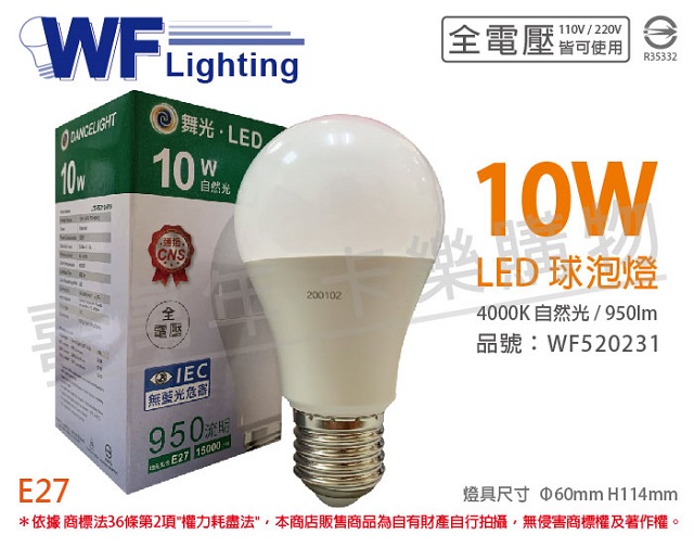(6入) 舞光 LED 10W 4000K 自然光 全電壓 球泡燈 _ WF520231
