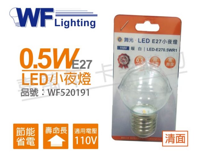 (4顆) 舞光 LED 0.5W 110V G40 暖白 E27頭球泡_WF520191