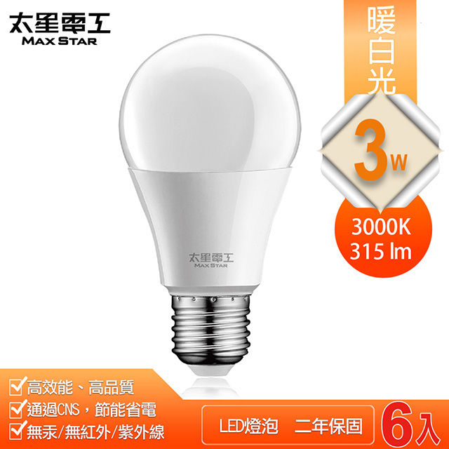 【太星電工】3W超節能LED燈泡/暖白光(6入) A803L*6