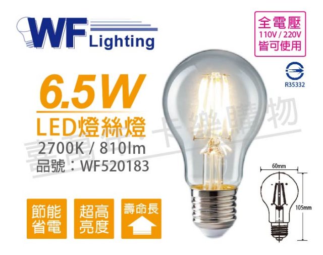 (3入) 舞光 LED 6.5W 2700K E27 黃光 全電壓 清光 仿鎢絲 燈絲燈_WF520183