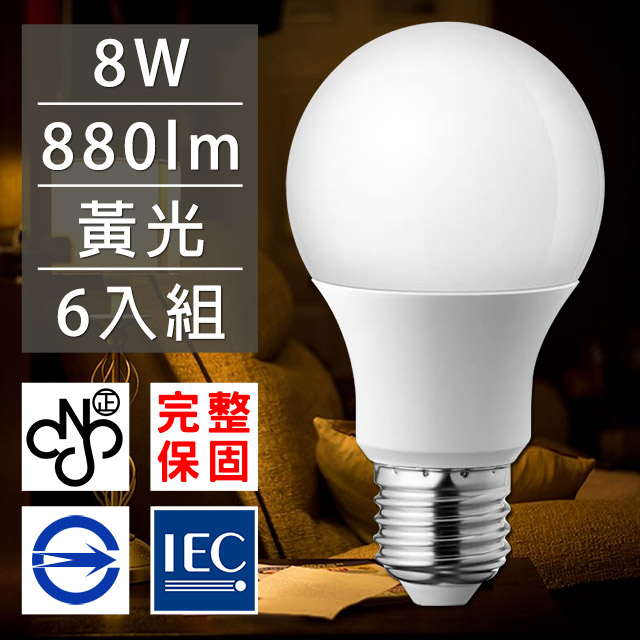 歐洲百年品牌台灣CNS認證LED廣角燈泡E27/8W/880流明/黃光 6入