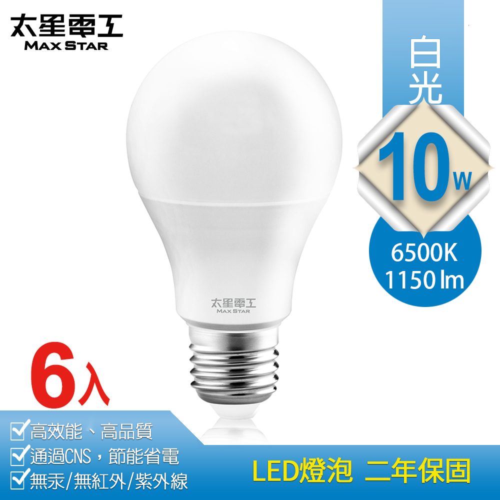 【太星電工】10W超節能LED燈泡/白光(6入) A810W*6