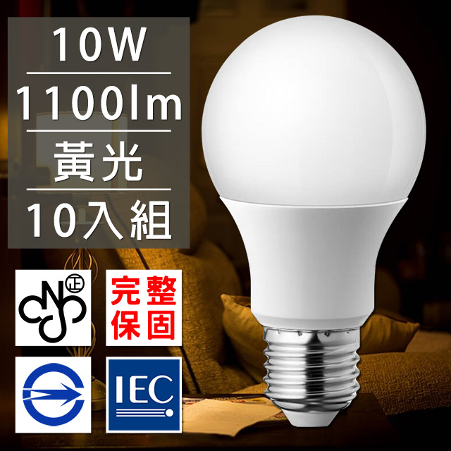 歐洲百年品牌台灣CNS認證LED廣角燈泡E27/10W/1100流明/黃光 10入
