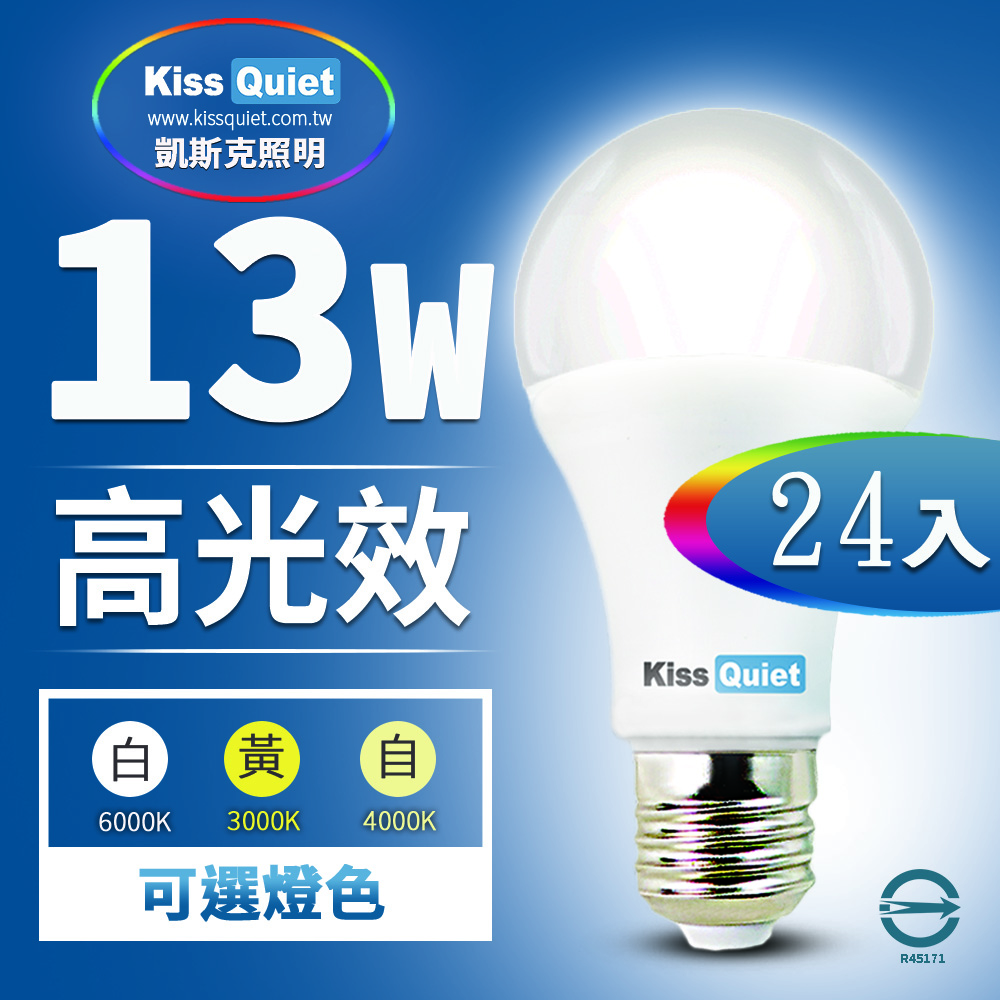 《Kiss Quiet》 13W LED燈泡270超廣角(白光/黄光/自然光)全電壓球泡燈-24入