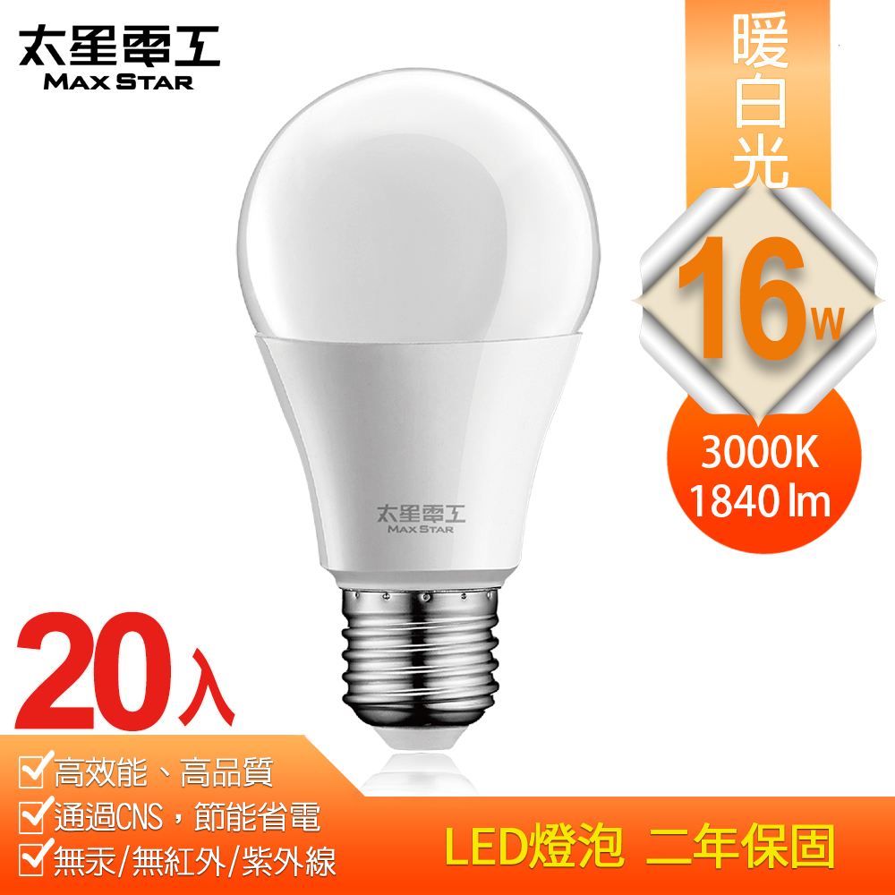 【太星電工】16W超節能LED燈泡/暖白光(20入) A816L*20