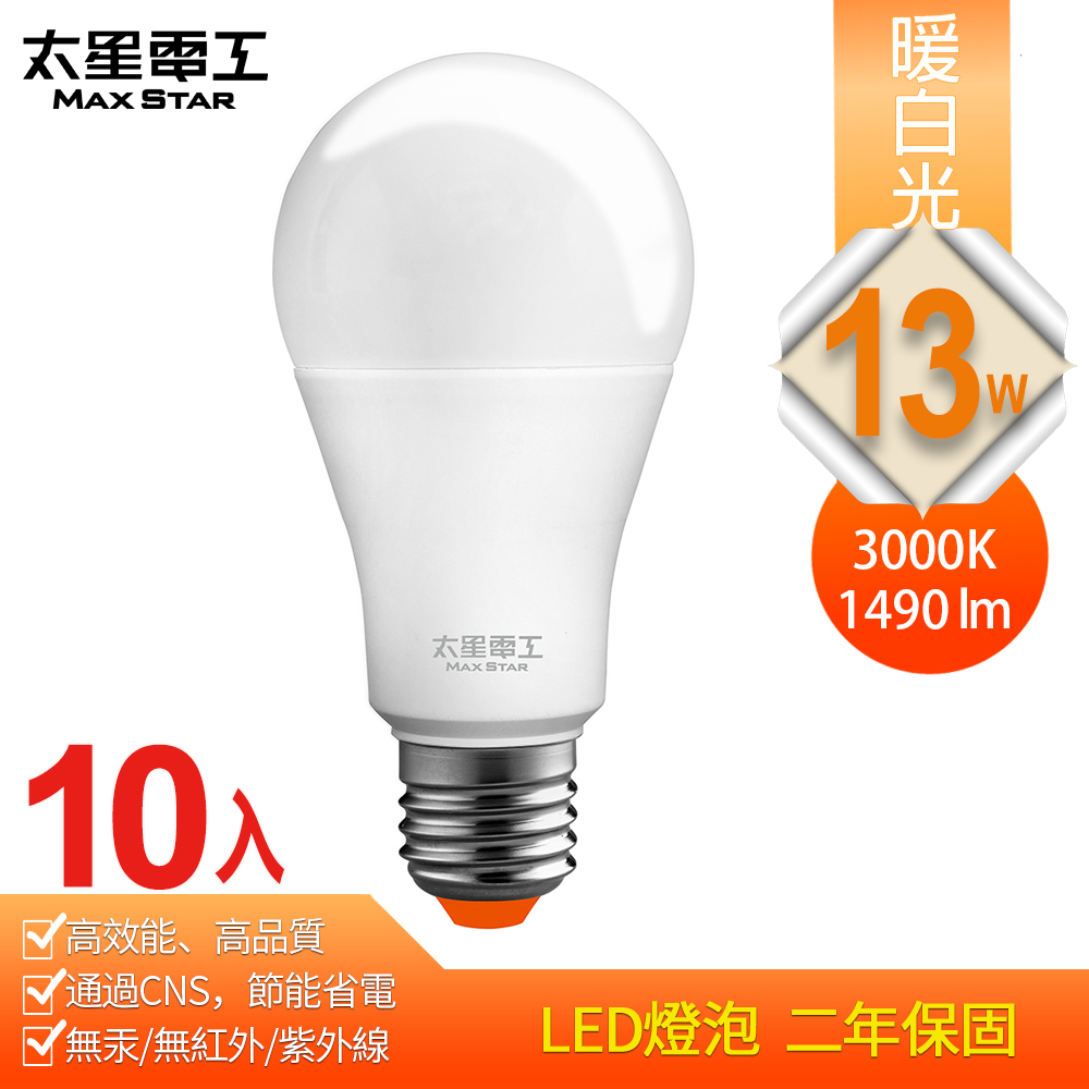【太星電工】13W超節能LED燈泡/暖白光(10入) A813L*10
