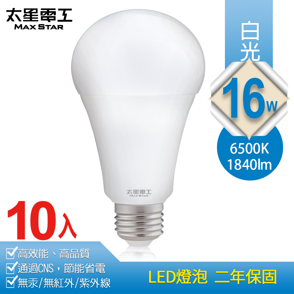 【太星電工】16W超節能LED燈泡/白光(10入) A816W*10