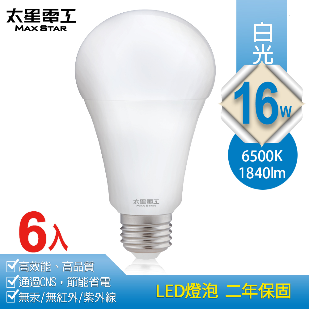 【太星電工】16W超節能LED燈泡/白光(6入) A816W*6