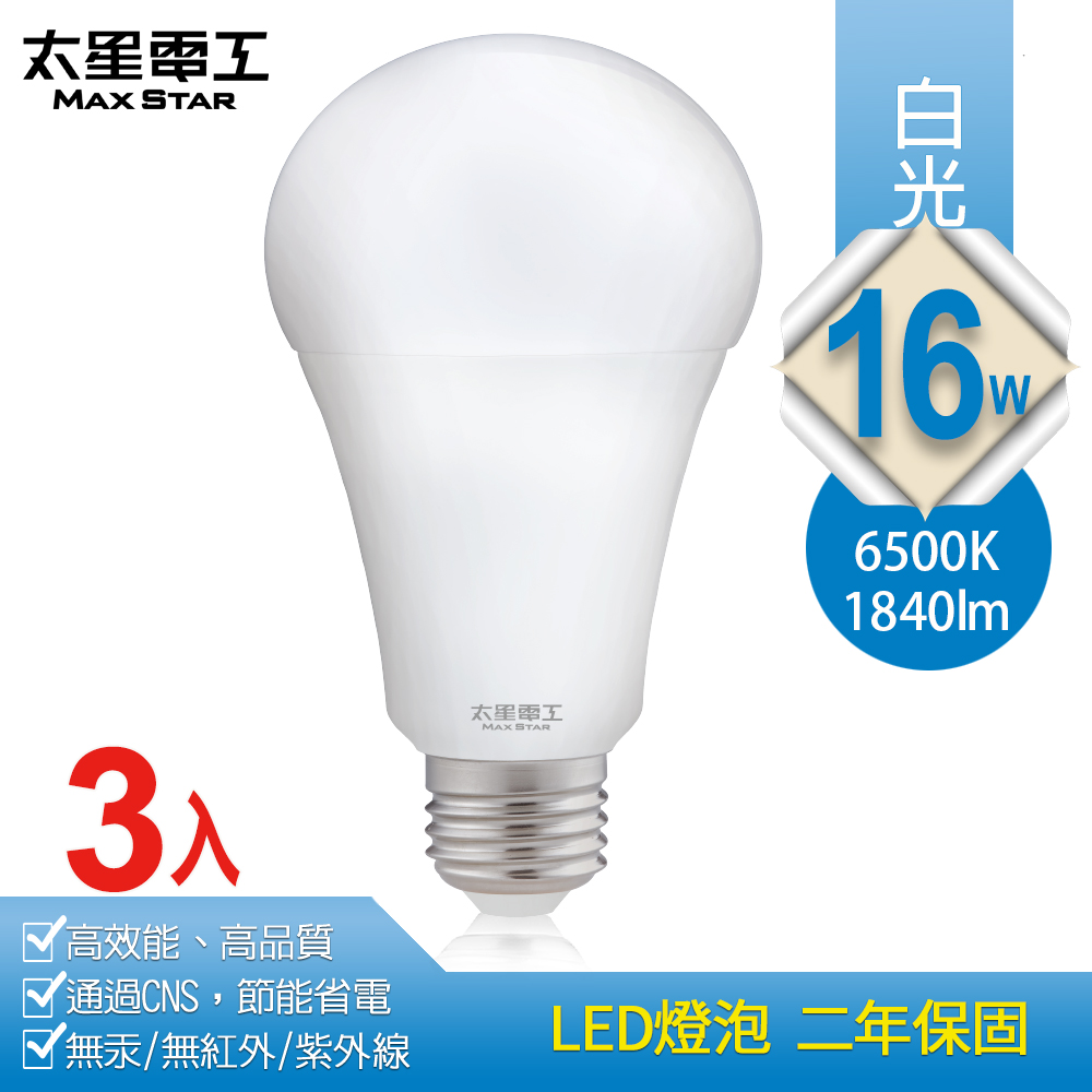 【太星電工】16W超節能LED燈泡/白光(3入) A816W*3