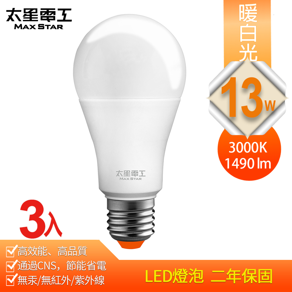 【太星電工】13W超節能LED燈泡/暖白光(3入) A813L*3