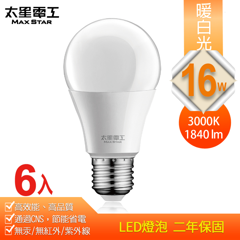 【太星電工】16W超節能LED燈泡/暖白光(6入) A816L*6