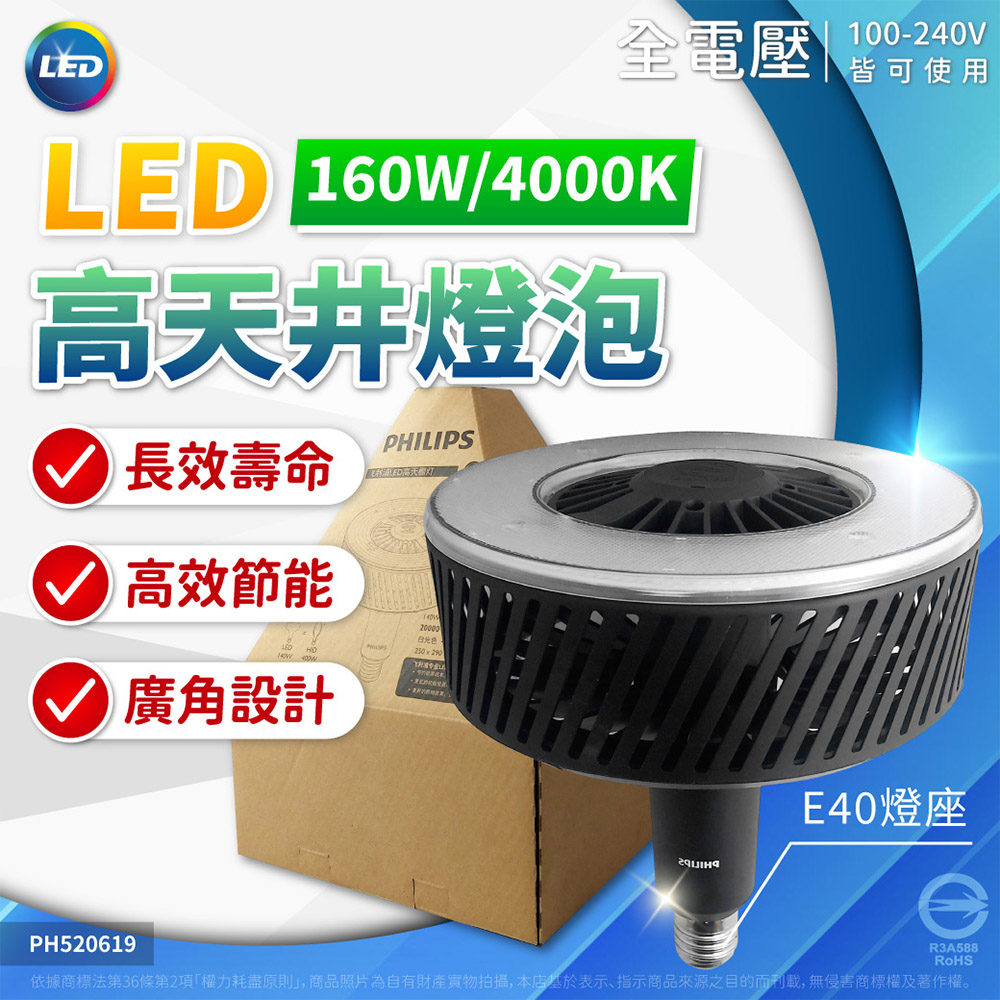 PHILIPS飛利浦 TrueForce LED 160W 4000K 自然光 130度 E40 全電壓 天井燈專用燈泡 PH520401