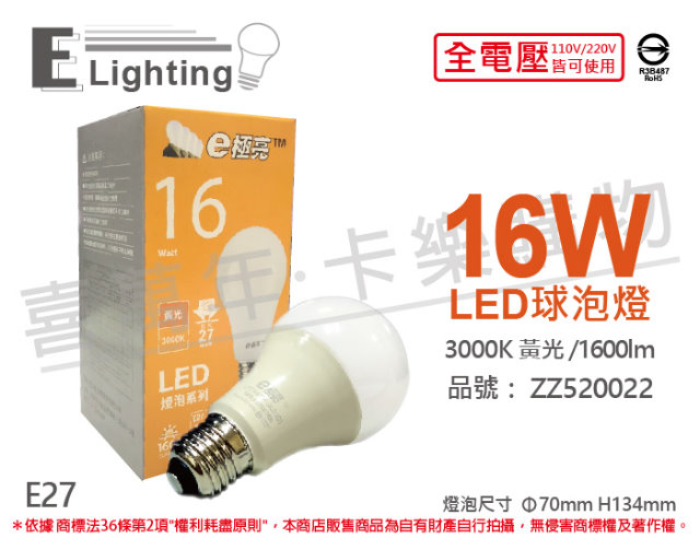 (6入) E極亮 LED 16W 3000K 黃光 全電壓 球泡燈_ZZ520022