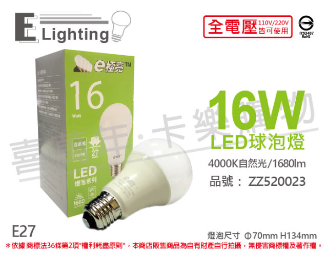 (6入) E極亮 LED 16W 4000K 自然光 全電壓 球泡燈_ZZ520023