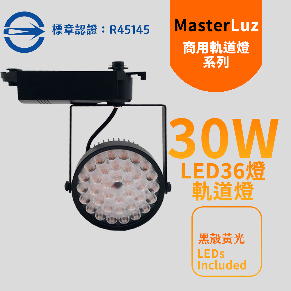MasterLuz-30W LED商用36燈太陽花軌道燈 黑殼黃光 OS晶片