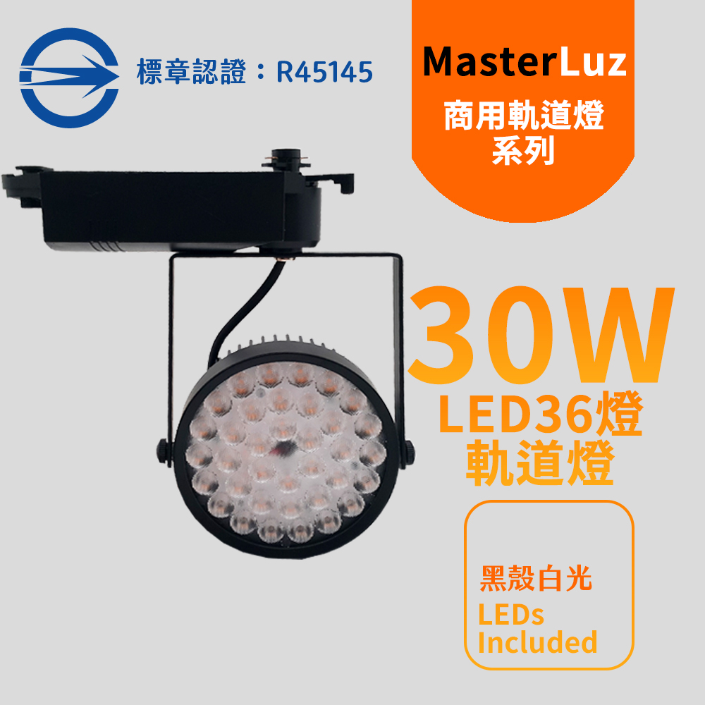 MasterLuz-30W LED商用36燈太陽花軌道燈 黑殼白光 OS晶片