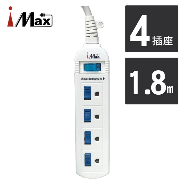 【iMAX】 CH-314 1開4插 1.8M 3P 電源/電腦延長線