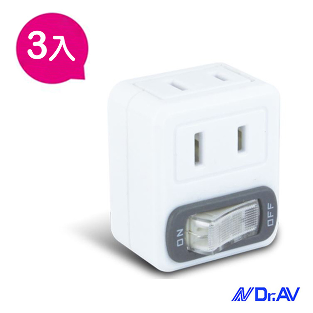 【Dr.AV】節電1開2插分接器(TNT-32S)三入