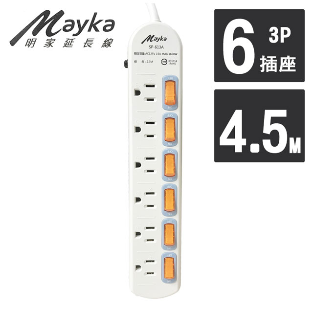 【Mayka 明家】6開6插3P延長線 4.5M/15呎 (SP-613A-15)