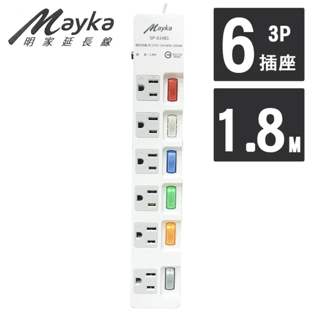 【Mayka明家】6開6插家用延長線 1.8M/6呎 (SP-61481-6)