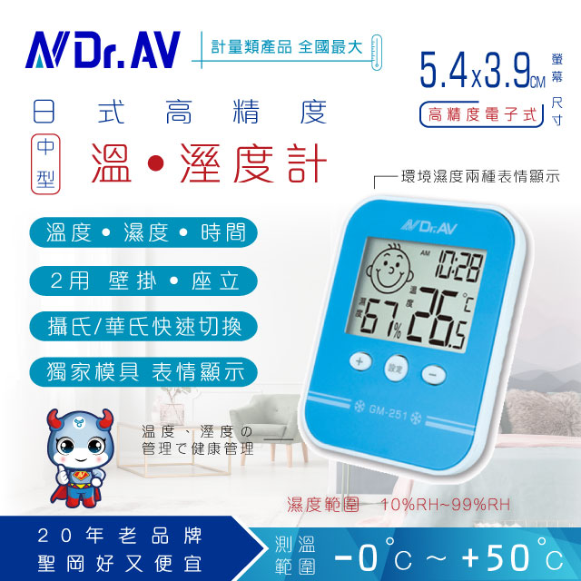 【N Dr.AV】GM-251 日式高精度溫濕度計