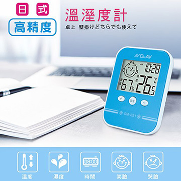 【Dr.AV】日式高精度溫濕度計2入(GM-251-2入)