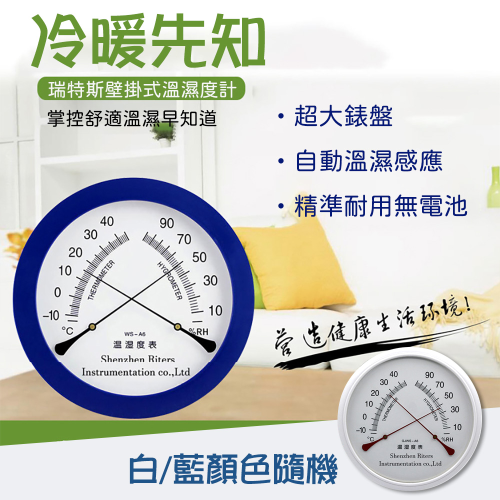 【COMET】25CM精準機械掛式溫濕度計(TM-08)