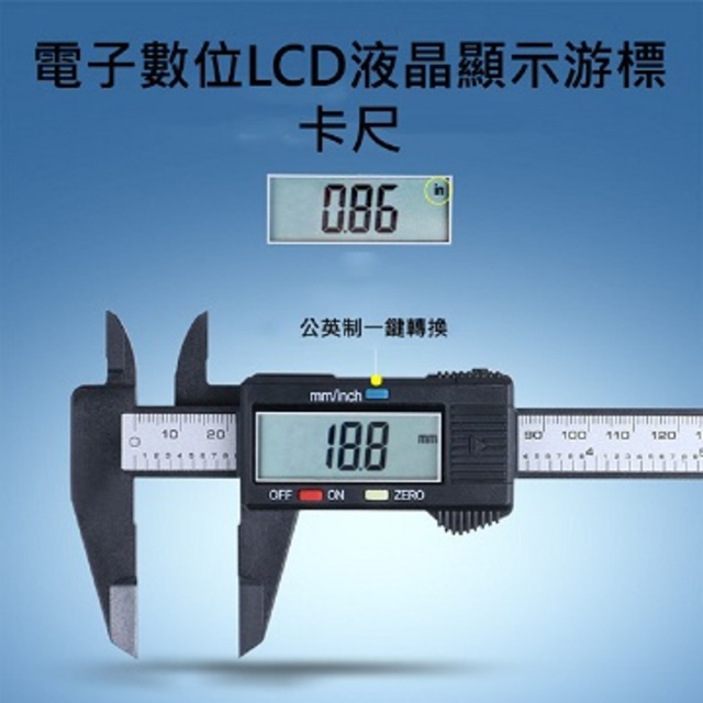 電子數位LCD液晶顯示游標卡尺/0-150mm全塑料數字