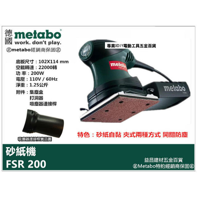 附打孔器+吸塵器接桿 Metabo 美達寶 FSR 200砂紙機 研磨機 磨砂機