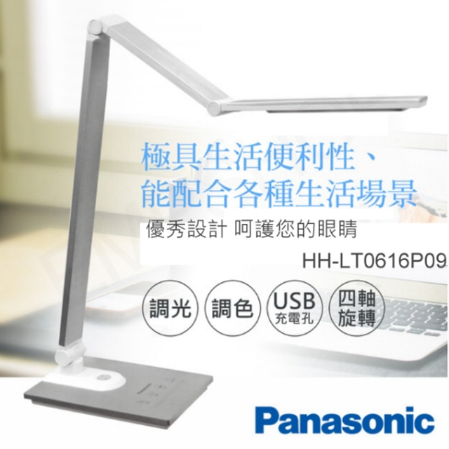 Panasonic 國際牌 觸控式 四軸旋轉 多角度 LED護眼 檯燈 HH-LT0616P09 銀色 台灣公司貨