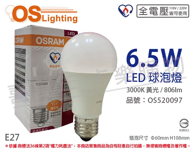 (6入)OSRAM歐司朗 LED CLA60 6.5W 3000K 黃光 E27 全電壓 球泡燈 _ OS520097