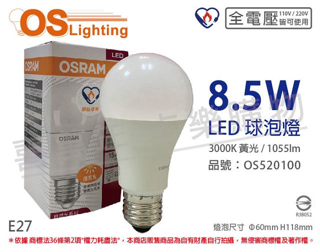 (6入)OSRAM歐司朗 LED CLA75 8.5W 3000K 黃光 E27 全電壓 球泡燈 _ OS520100