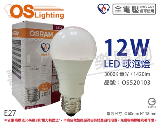 (6入)OSRAM歐司朗 LED CLA100 12W 3000K 黃光 E27 全電壓 球泡燈 _ OS520103