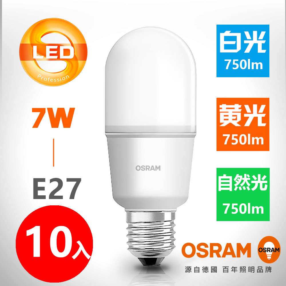 【OSRAM 歐司朗】7W E27 LED Stick小晶靈燈泡-10入組