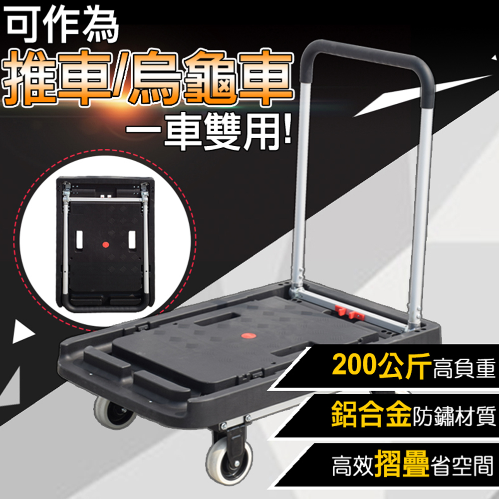 【U-Cart】鋁製二合一收合平板車 UC-0096C