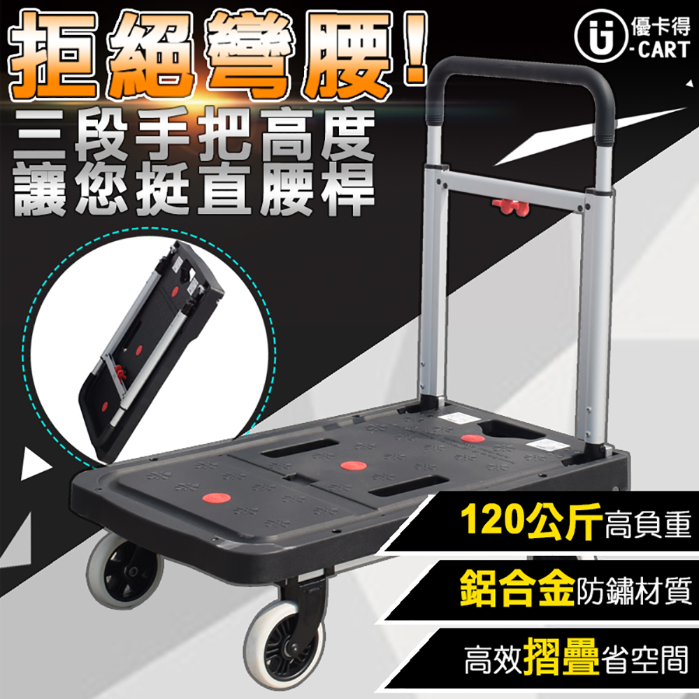 【U-Cart】鋁製收合平板車 UC-0096B