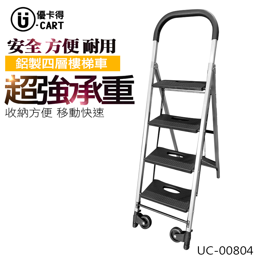 【U-Cart】四層樓梯車UC-00804