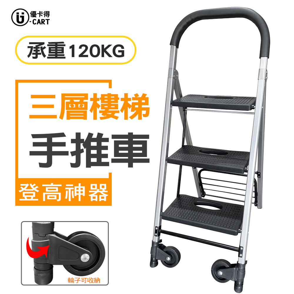 【U-Cart】三層樓梯手推車 UC-0080