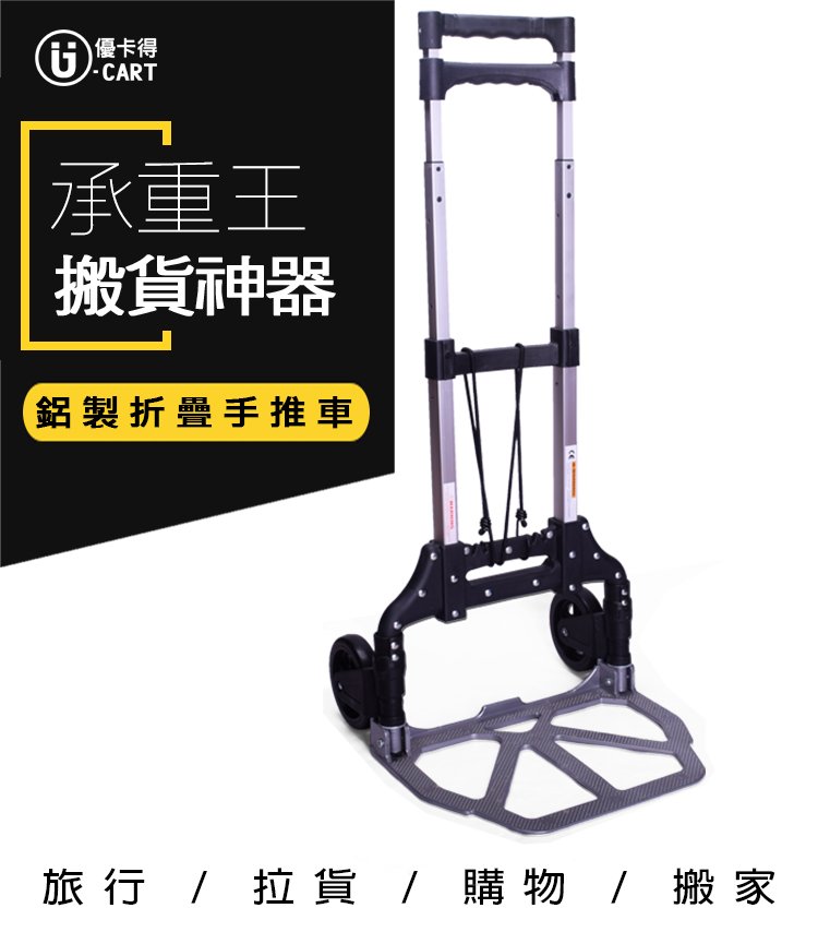 【U-Cart】輕型鋁製折疊手推車 UC-0036