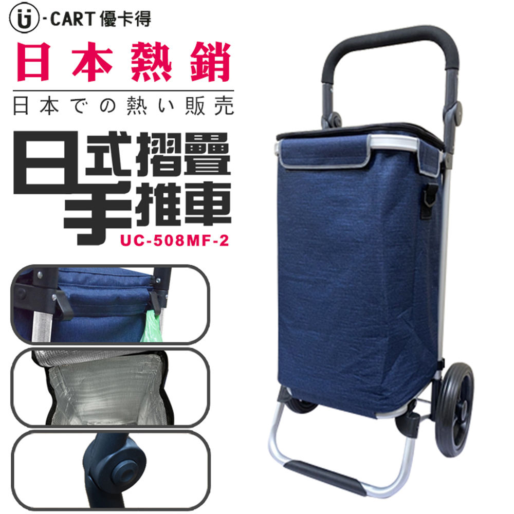 【U-CART】日式鋁製摺疊購物車-基本款