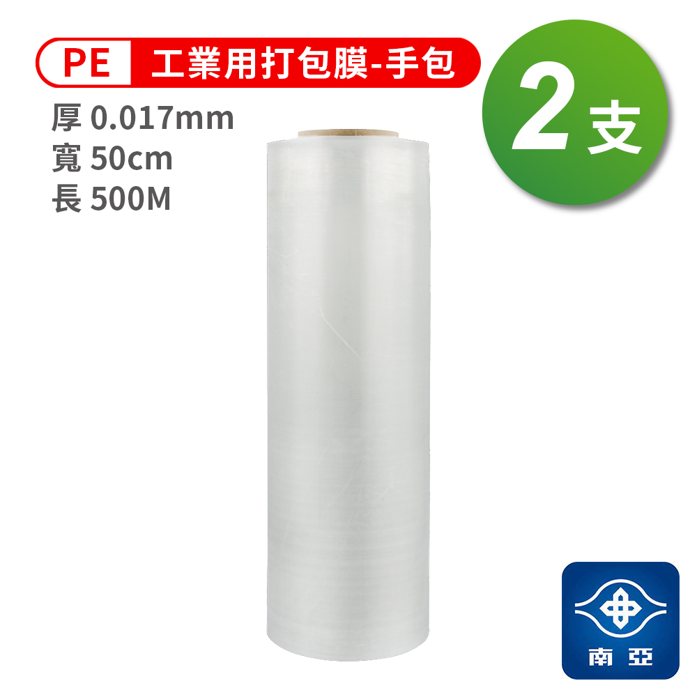南亞 PE 打包膜 棧板膜 工業用 (手包) (17ux50cmx500M) (2支)
