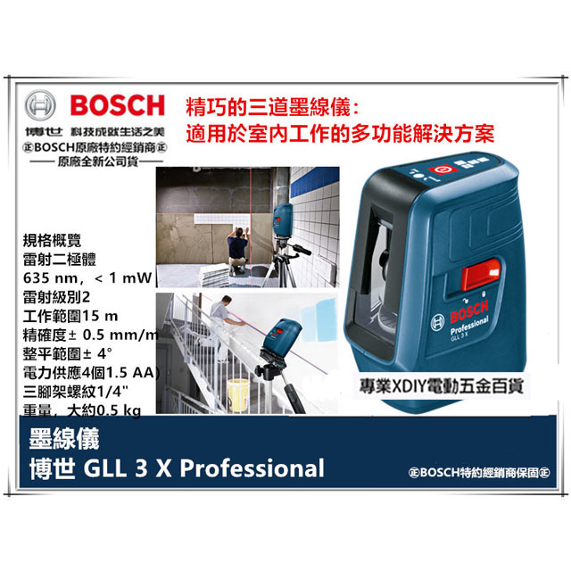 德國 BOSCH GLL 3X 三線雷射墨線儀 水平儀