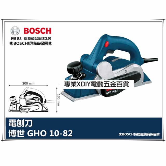 德國 BOSCH 博世 GHO10-82 專業型電刨刀
